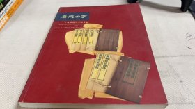 嘉德四季09古籍善本