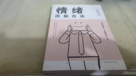 情绪控制方法/人生金书