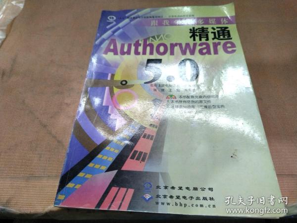 跟学用多媒体--精通Authorware  5.0 含盘