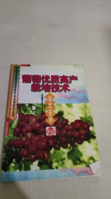 葡萄優(yōu)質(zhì)高產(chǎn)栽培技術(shù)