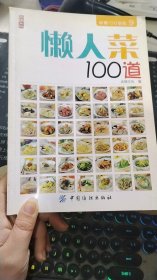 懒人菜100道