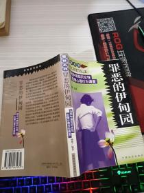 罪恶的伊甸园：当代中国知识女性色情心理行为调查
