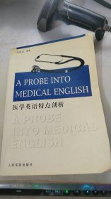 医学英语特点剖析