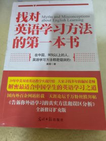找对英语学习方法的第一本书