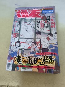 漫友 2015年20期10月下