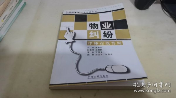 物业纠纷：律师在线答疑