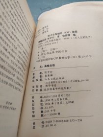 桑榆自语