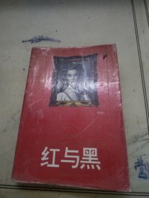 红与黑