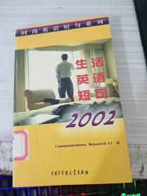 生活英语短句2002