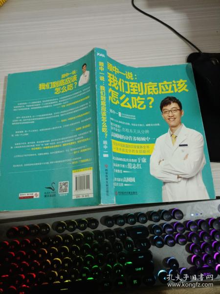 顾中一说：我们到底应该怎么吃？：高圆圆的营养师顾中一 写给中国家庭的日常营养全书 一本书搞定你的全部疑问