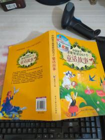 中国孩子都爱听的267个童话故事