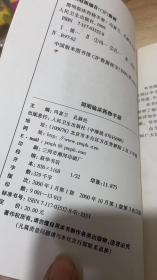 简明临床药物手册