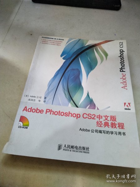 Adobe Photoshop CS2中文版经典教程