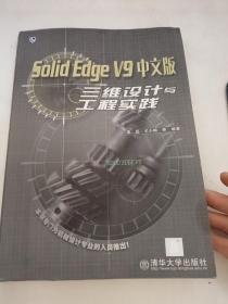 SolidEdgeV9中文版三维设计与工程实践