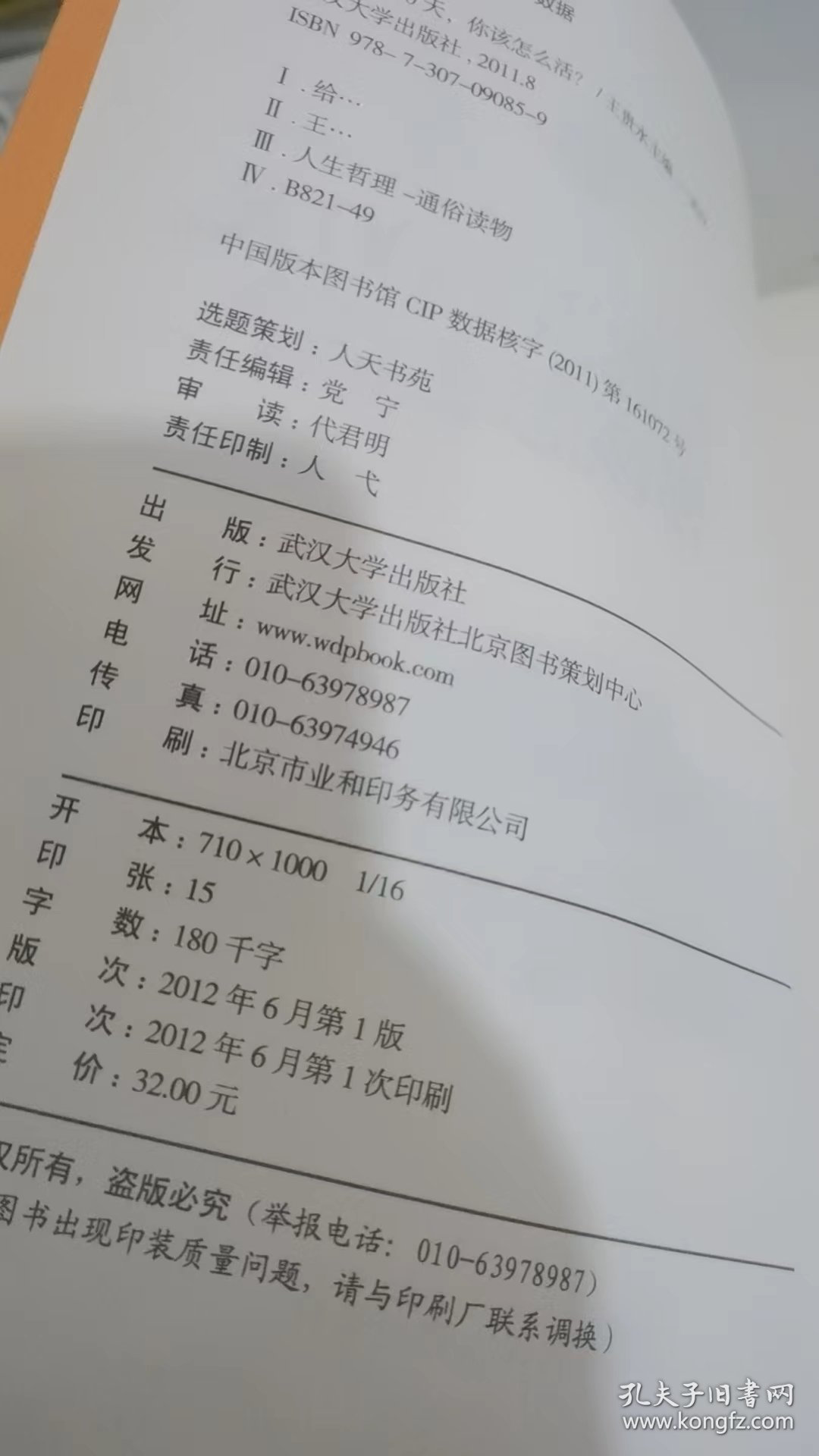 给你30000天，你该怎么活？