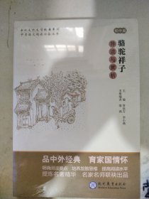 中考语文阅读必备丛书--中外文化文学经典系列：《骆驼祥子》