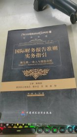 国际财务报告准则实务指引：第九章收入和建造合同