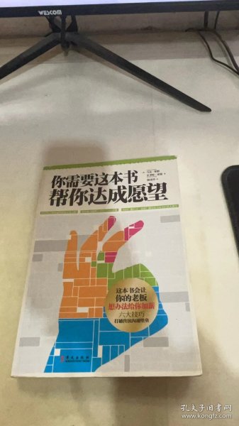 你需要这本书帮你达成愿望