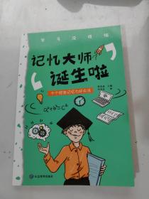 学习没烦恼（套装共10册）小学生学习方法技巧漫画故事绘本