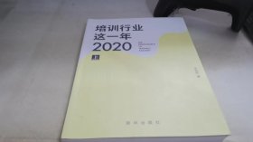 培训行业这一年2020上