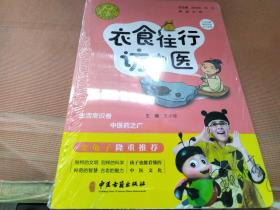衣食住行訪中醫(yī)