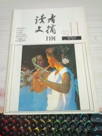 读者文摘 1992  11