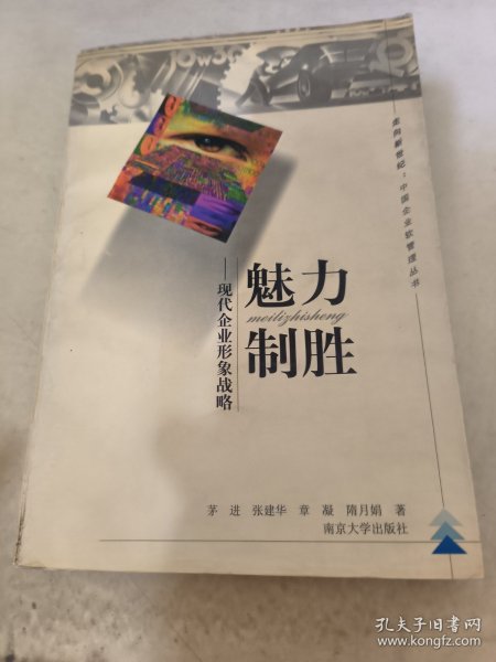 激发活力：现代企业制度构建