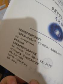中国中学生百科全书--天文 地理