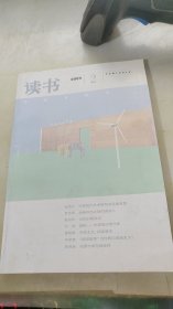 读书2009年第2期