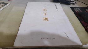 王亚书法作品《弟子规》