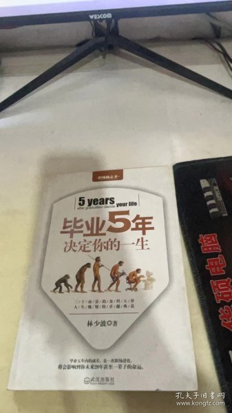 毕业5年决定你的一生