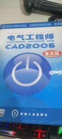 电气工程师CAD2006（普及版）