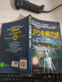 UFO未解之谜（品佳）