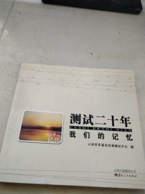 测试二十年 : 我们的记忆