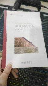 新闻学在北大