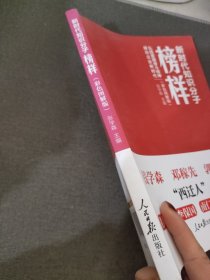 新时代知识分子榜样