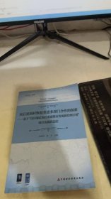 灾后贫困村恢复重建多部门合作的探索：基于汶川地震灾后重建暨灾害风险管理计划项目实践的总结