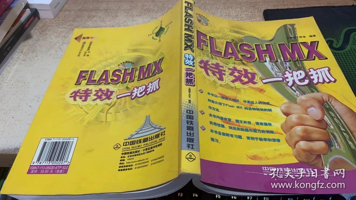 FLASH MX特效一把抓