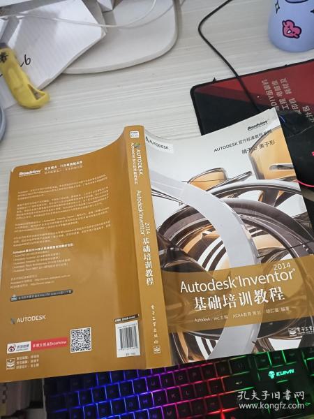 Autodesk Inventor 2014基础培训教程