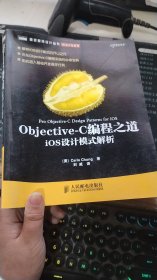 Objective-C编程之道：iOS设计模式解析