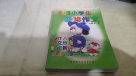 全国小学生获奖作文