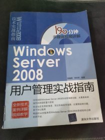 Windows Server 2008用户管理实战指南