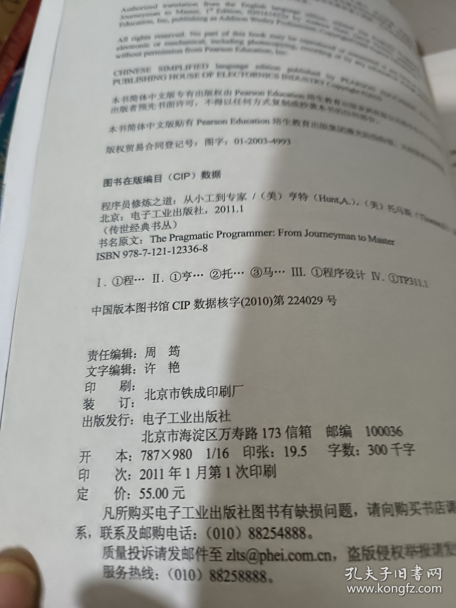 程序员修炼之道：从小工到专家