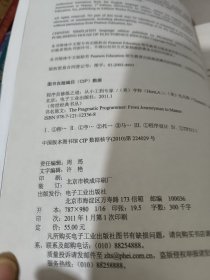程序员修炼之道：从小工到专家