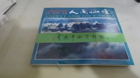 人间仙境:[中、英、日、韩文本]