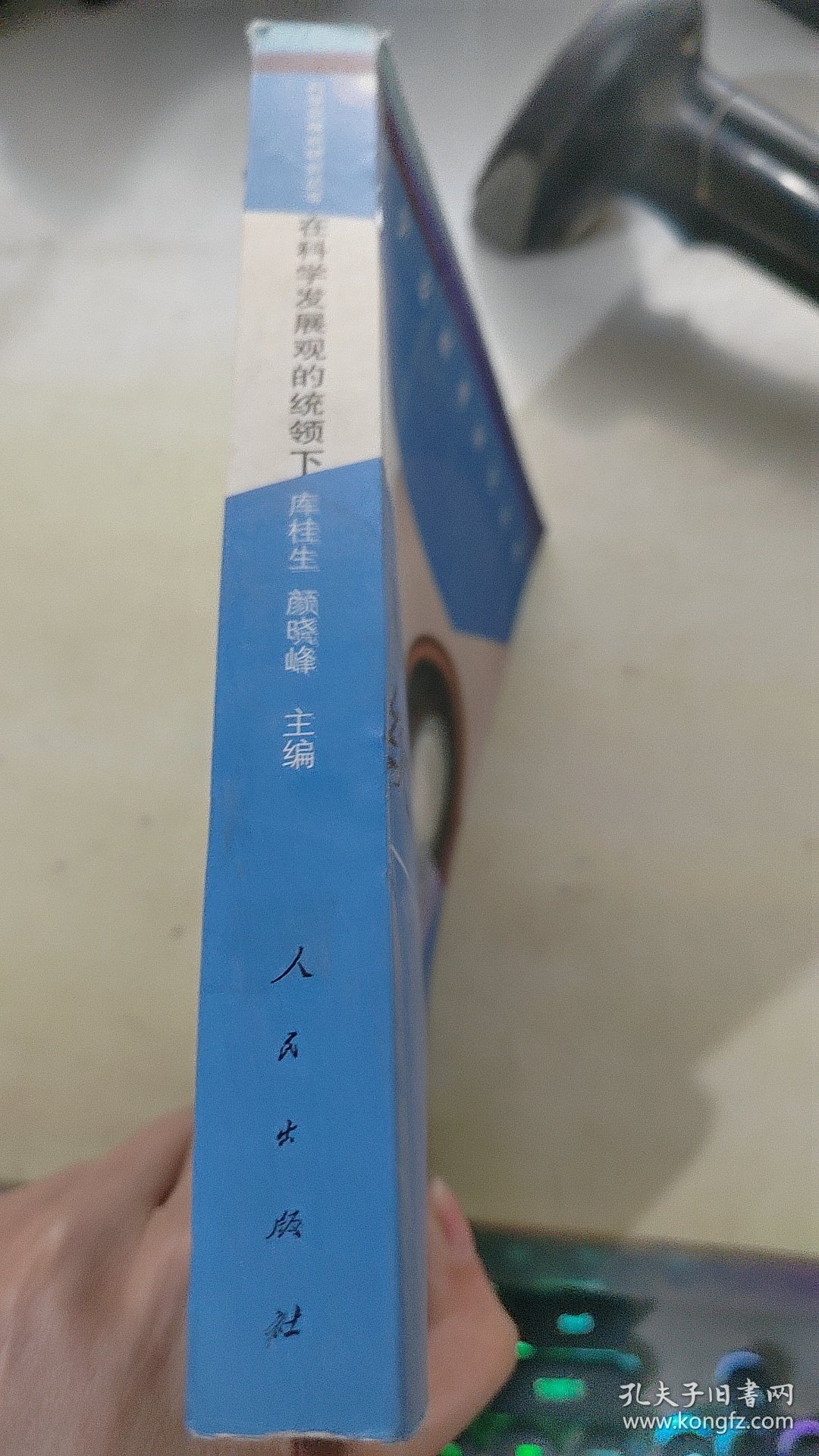 在科学发展观的统领下——十六大以来党的理论与实践新进展