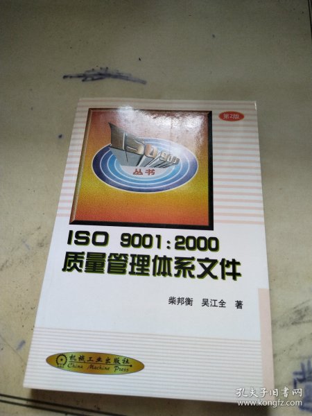 ISO9001：2000质量管理体系文件