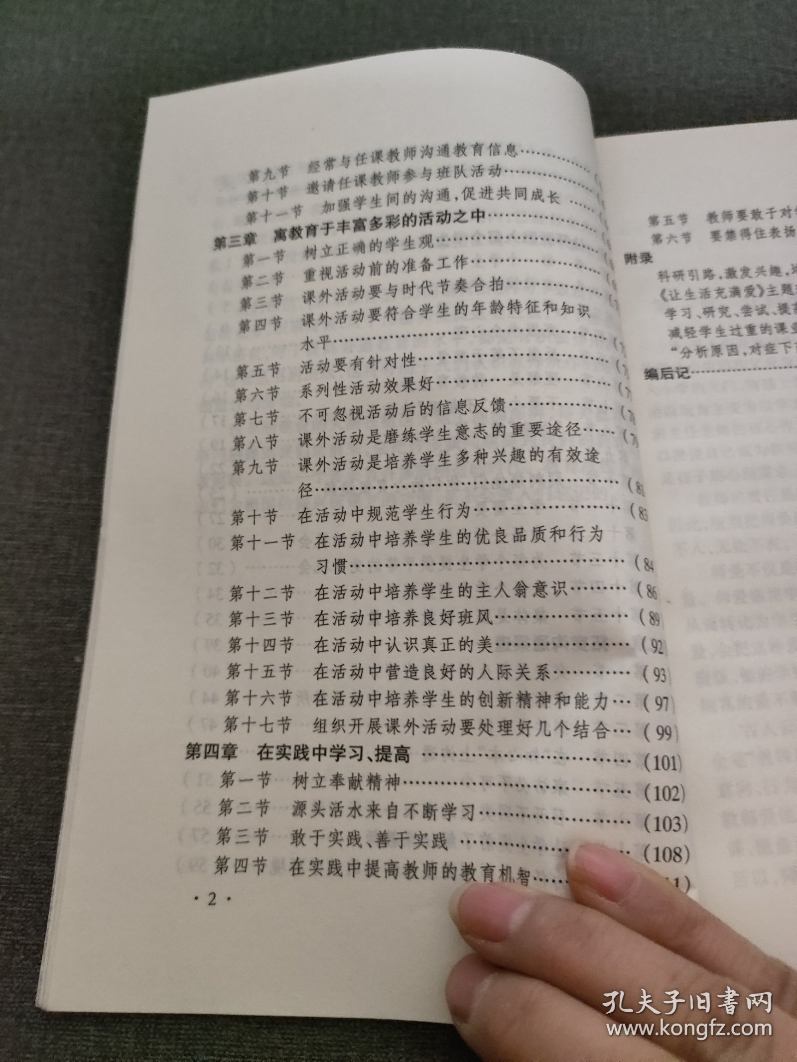 为每个学生创造成长的条件:小学班主任工作札记