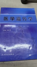 醫(yī)學(xué)遺傳學(xué)