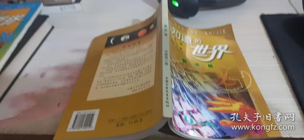 不知道的世界.数学篇